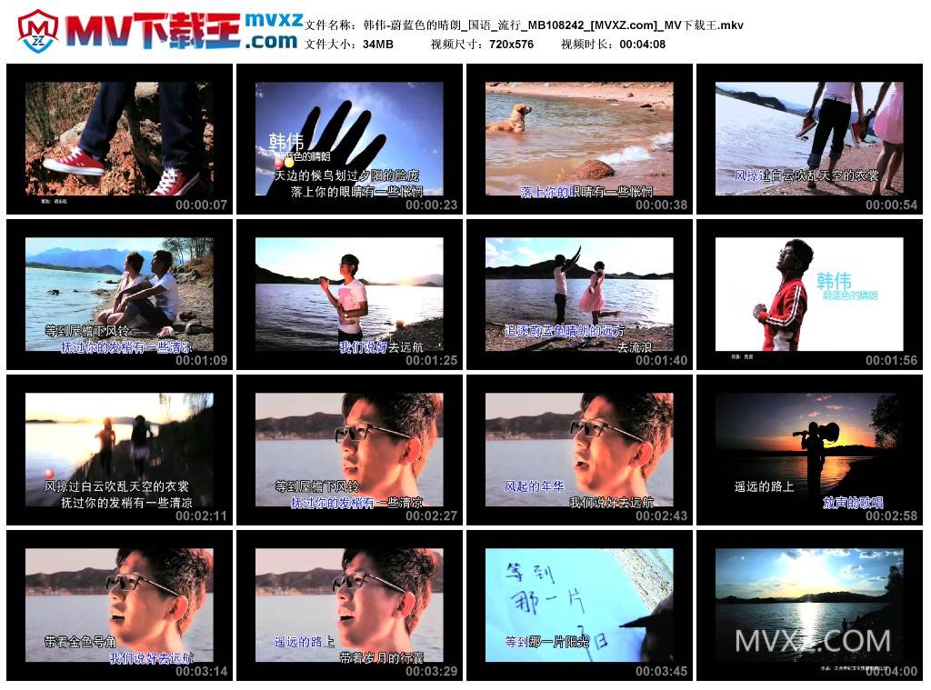 韩伟-蔚蓝色的晴朗_国语_流行_MB108242
